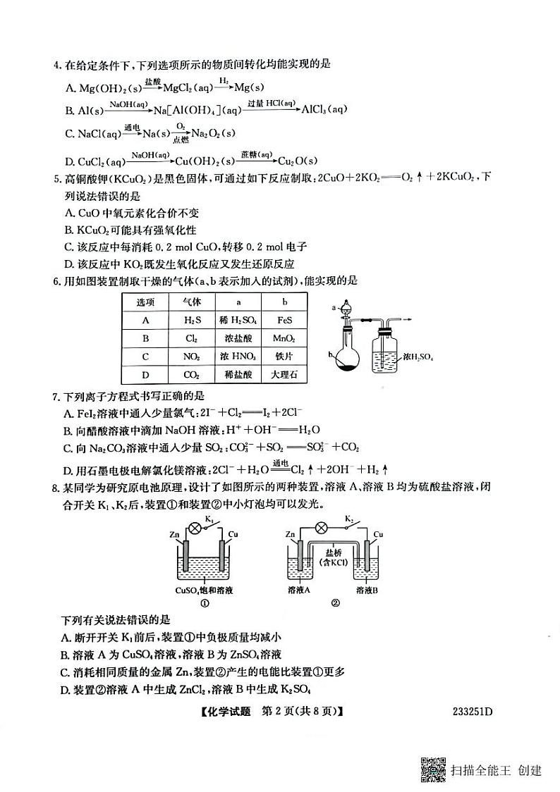 山东省泰安市2023届学年高三上学期2月期末化学 试卷02