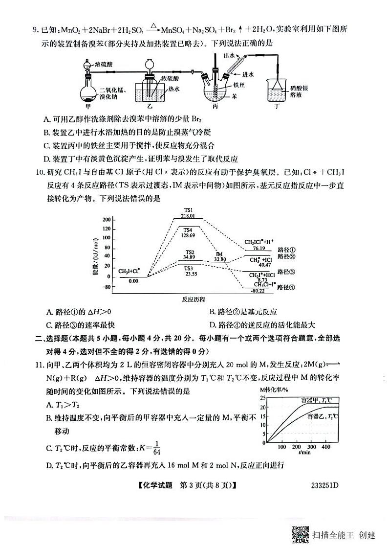 山东省泰安市2023届学年高三上学期2月期末化学 试卷03