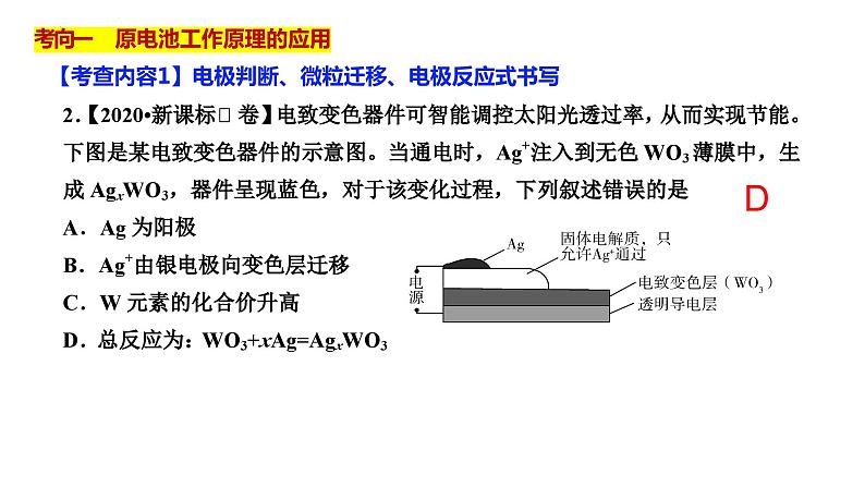 2023届高三二轮复习  微专题电化学专题课件PPT04