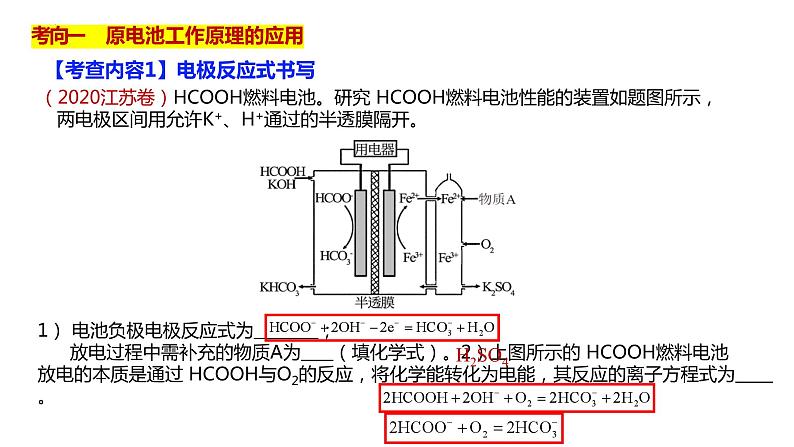 2023届高三二轮复习  微专题电化学专题课件PPT05