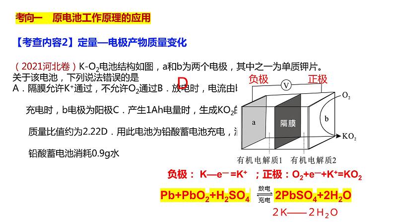 2023届高三二轮复习  微专题电化学专题课件PPT06