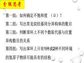 2023届高三化学二轮复习 限定条件下同分异构体的书写技巧  课件