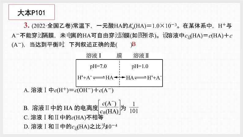 2023届高三化学二轮复习微专题——水溶液中的离子平衡课件第8页