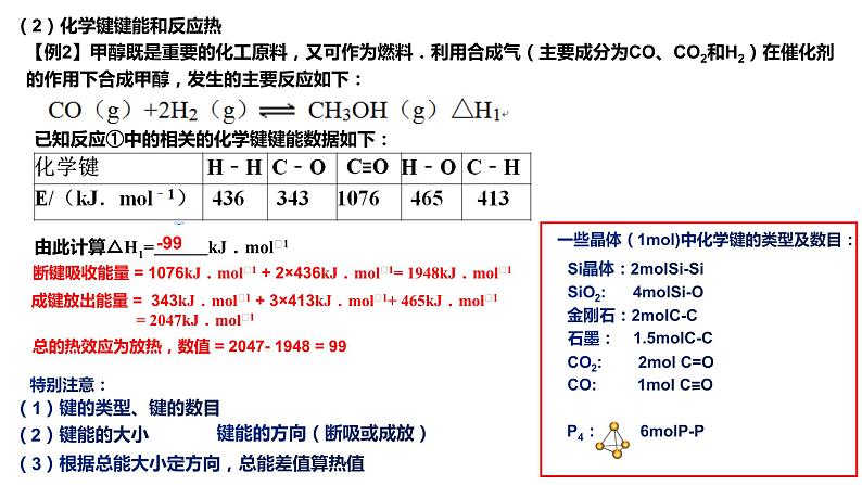 2023届高三化学二轮复习专题——化学反应原理课件06