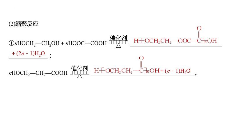 2024届高考一轮复习化学课件（人教版）第十章　有机化学基础 第66讲　合成高分子　有机合成路线设计08