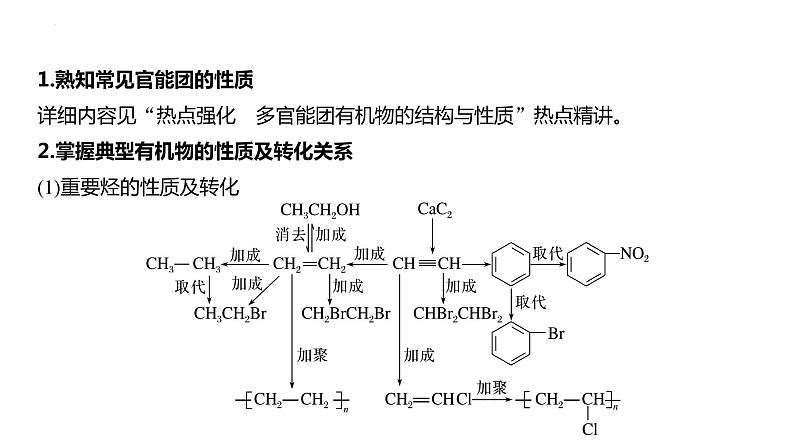 2024届高考一轮复习化学课件（人教版）第十章　有机化学基础 第67讲　有机合成与推断综合题突破03