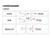 2024届高考一轮复习化学课件（人教版）第十章　有机化学基础 第67讲　有机合成与推断综合题突破