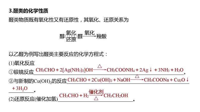 2024届高考一轮复习化学课件第十章　有机化学基础 第64讲　醛、酮、羧酸、酯、酰胺08