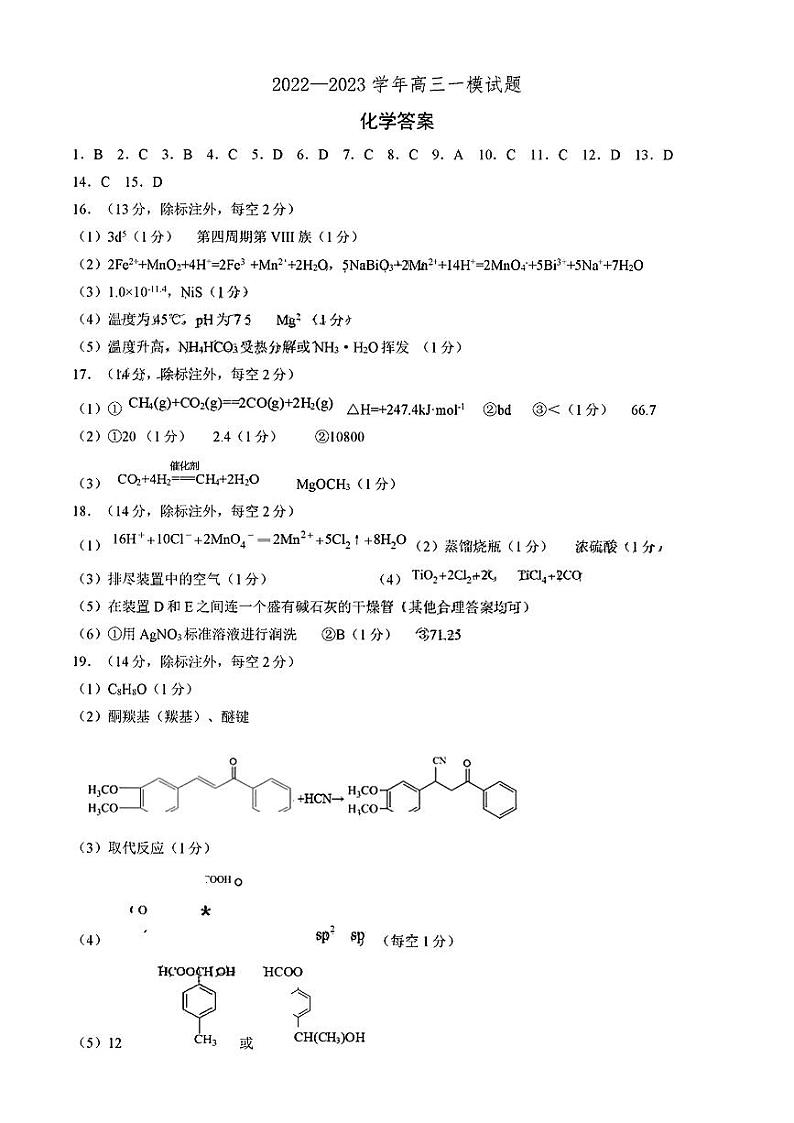 辽宁省协作校2023届高三下学期第一次模拟考试化学答案第1页