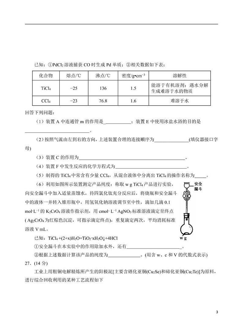 宁夏银川一中2021届高三第四次模拟考试理综-化学试题+含答案03