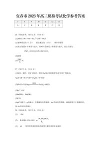 2023年江西省宜春市高三第二次模拟考理综化学答案