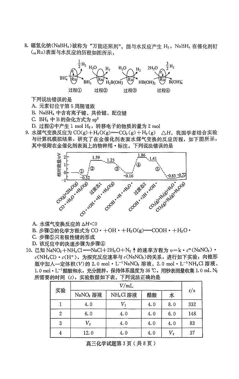 2023届河北省保定市高三下学期一模化学 试卷03