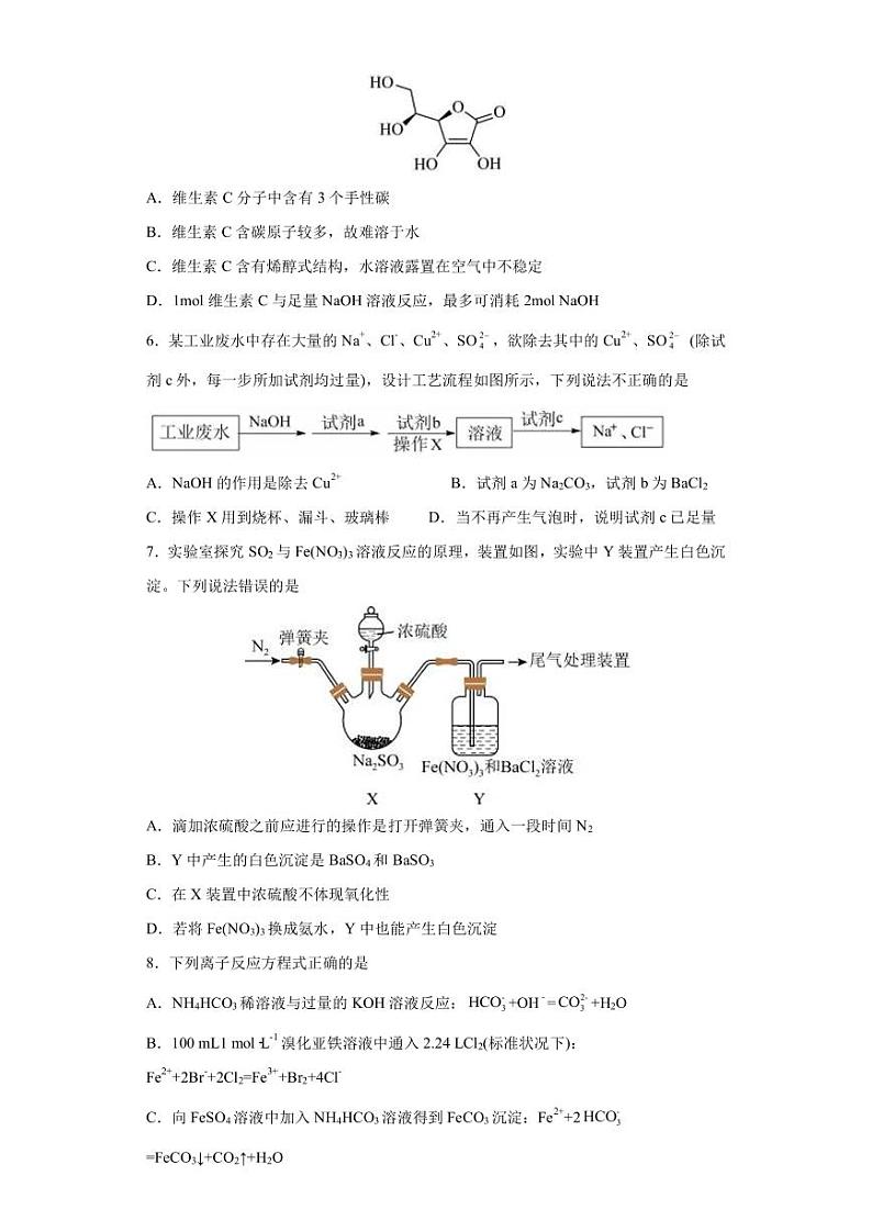 2022-2023学年广东省广州市高三下学期5月模拟预测化学试题（三）PDF版含答案第2页
