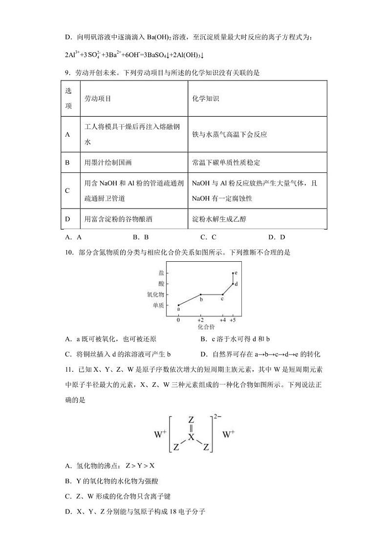 2022-2023学年广东省广州市高三下学期5月模拟预测化学试题（三）PDF版含答案第3页