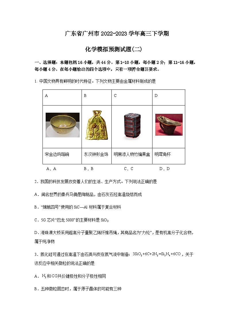 2022-2023学年广东省广州市高三下学期化学模拟预测试题（二）含解析第1页