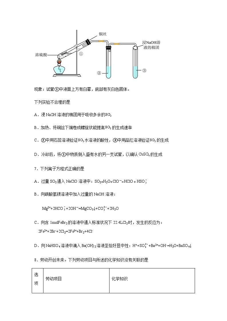 2022-2023学年广东省广州市高三下学期化学模拟预测试题（二）含解析第3页