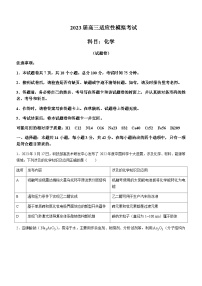 2023届湖南省高三下学期5月适应性模拟考试化学Word版含解析