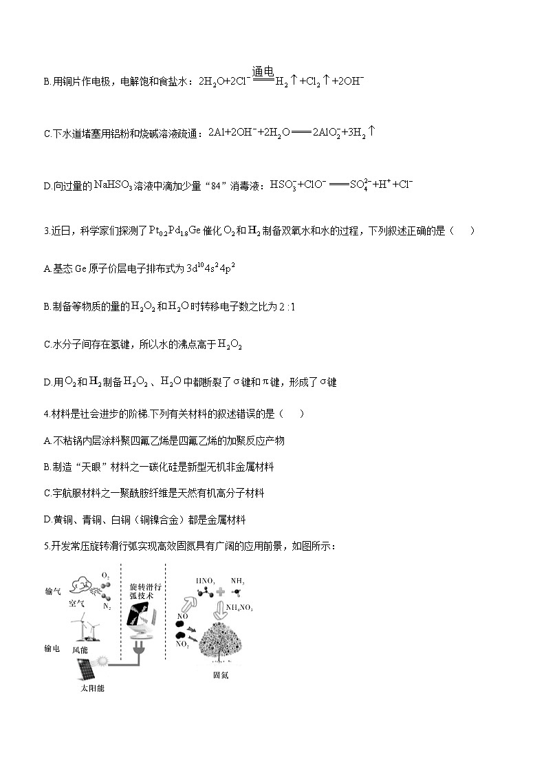 2023届湖南省娄底市高三下学期高考仿真模拟考试（四模）化学试题含解析第2页