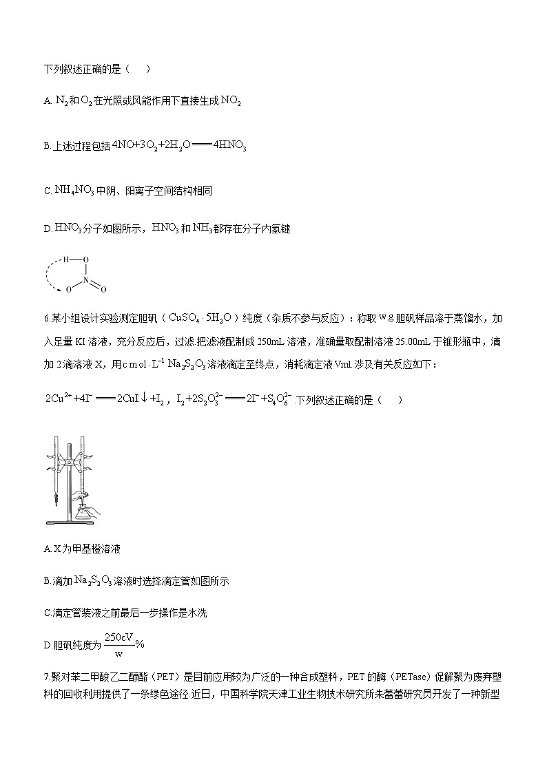 2023届湖南省娄底市高三下学期高考仿真模拟考试（四模）化学试题含解析第3页