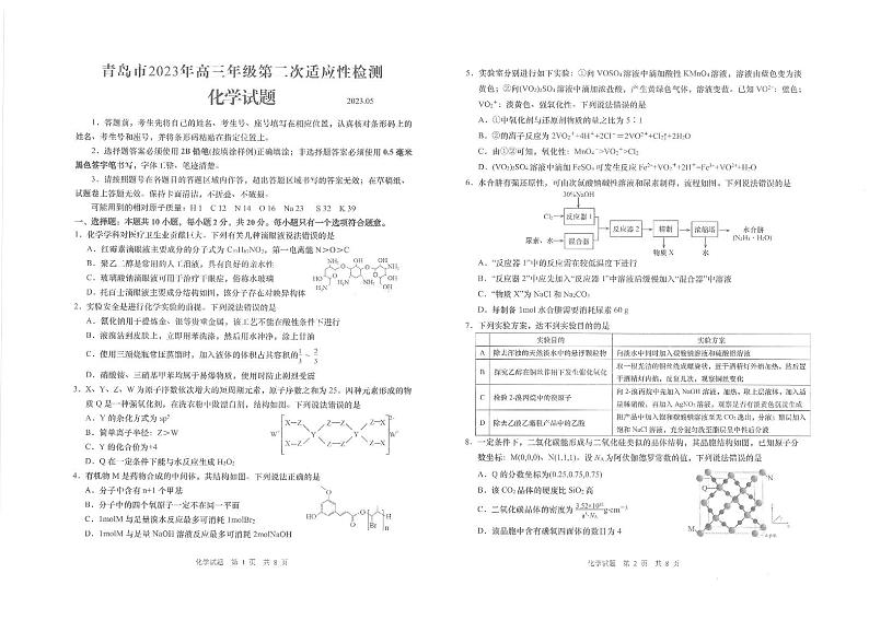 2023届山东省青岛市高三第二次适应性测试 化学第1页
