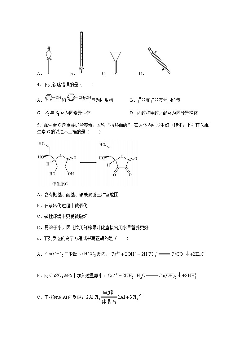 2023届天津市河东区高三下学期二模考试化学试题含答案02