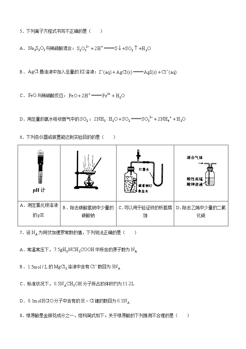 天津市部分区2023届高三二模化学试题含答案02