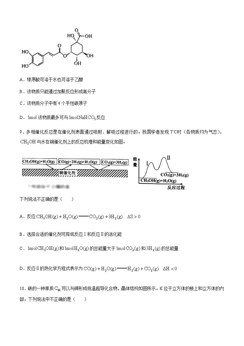 天津市部分区2023届高三二模化学试题含答案03