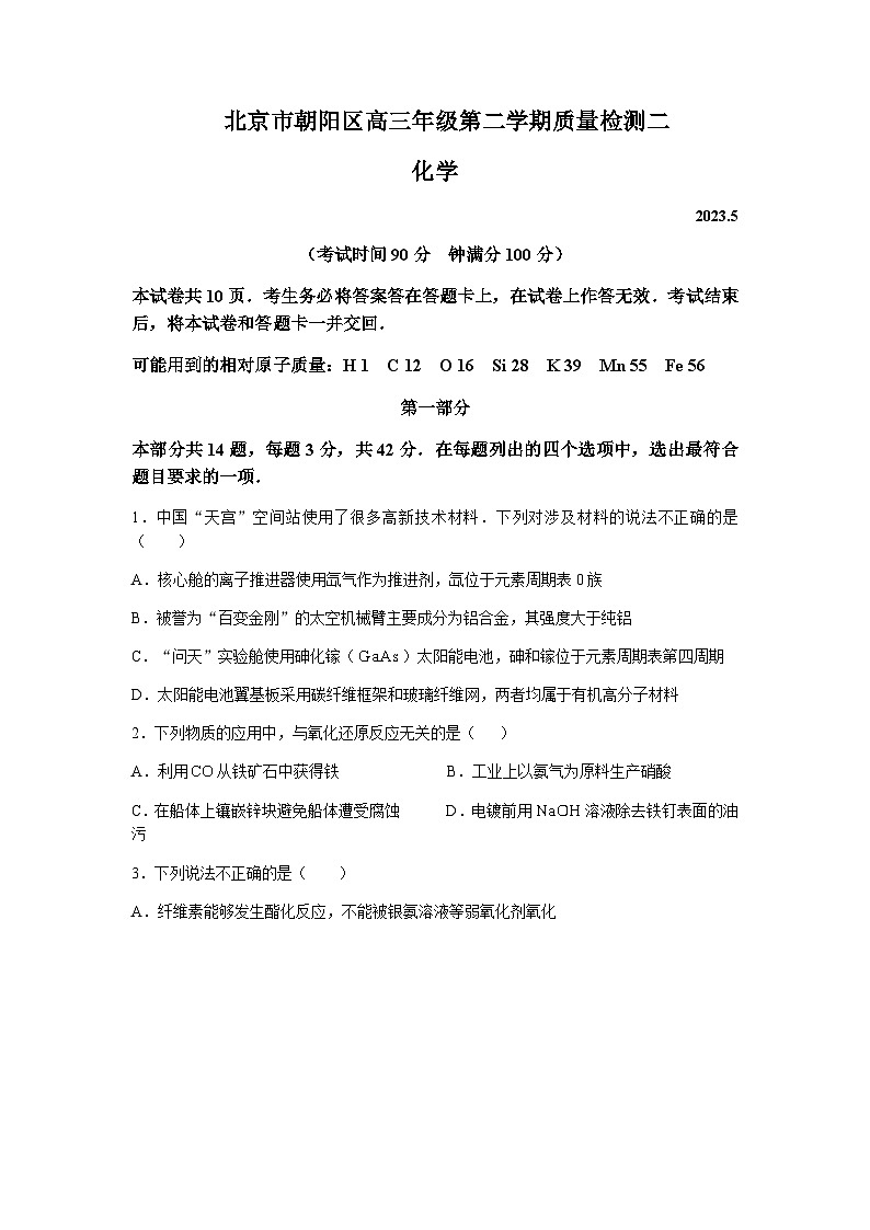 2022-2023年北京市朝阳区高三下学期第二次模拟考试化学试题含答案01