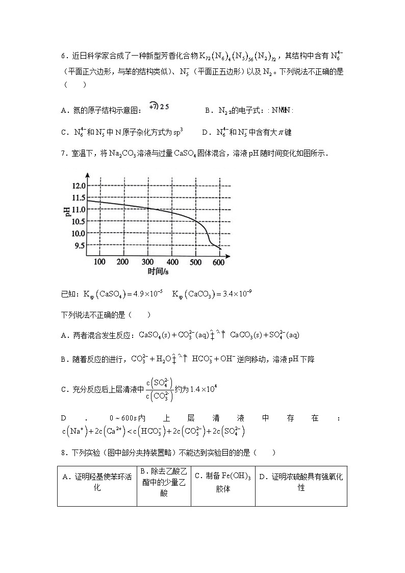 2022-2023年北京市朝阳区高三下学期第二次模拟考试化学试题含答案03
