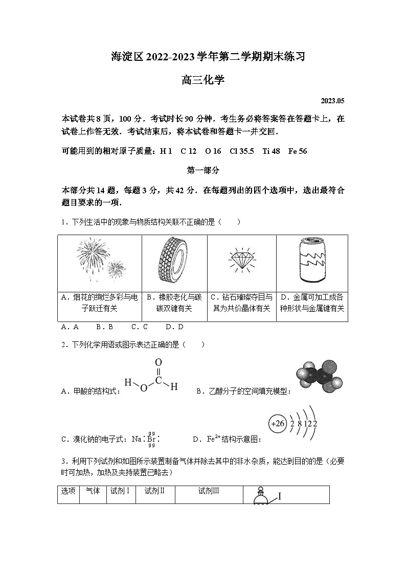 2022-2023学年北京市海淀区高三第二次模拟（下学期期末）考试化学试题含答案01