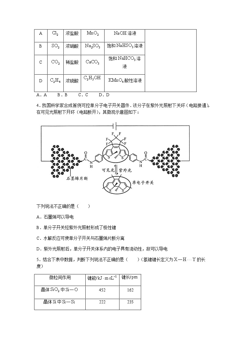 2022-2023学年北京市海淀区高三第二次模拟（下学期期末）考试化学试题含答案02