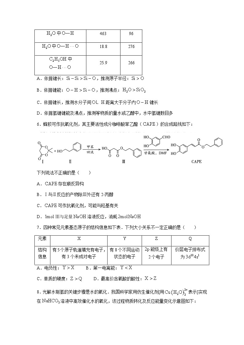 2022-2023学年北京市海淀区高三第二次模拟（下学期期末）考试化学试题含答案03