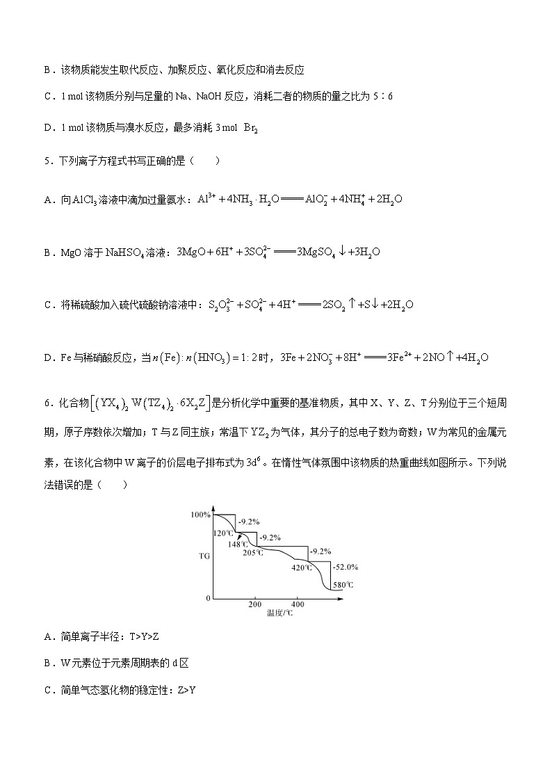 2023届湖南省郴州市高三下学期适应性模拟考试（三模）化学试题含答案03