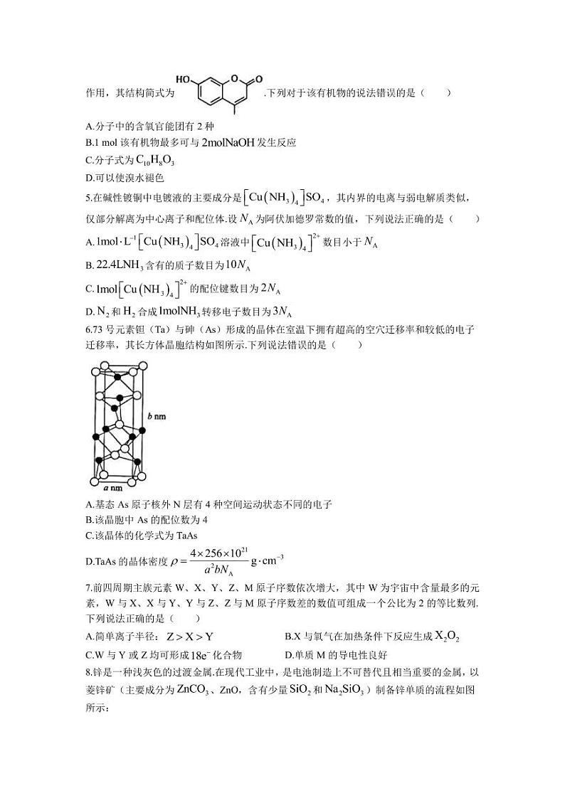 2023届湖南省衡阳市八中协作体高三下学期第三次模拟考试化学试题PDF版含答案02
