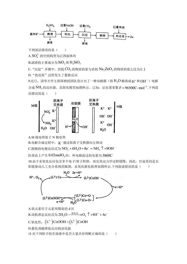2023届湖南省衡阳市八中协作体高三下学期第三次模拟考试化学试题PDF版含答案03