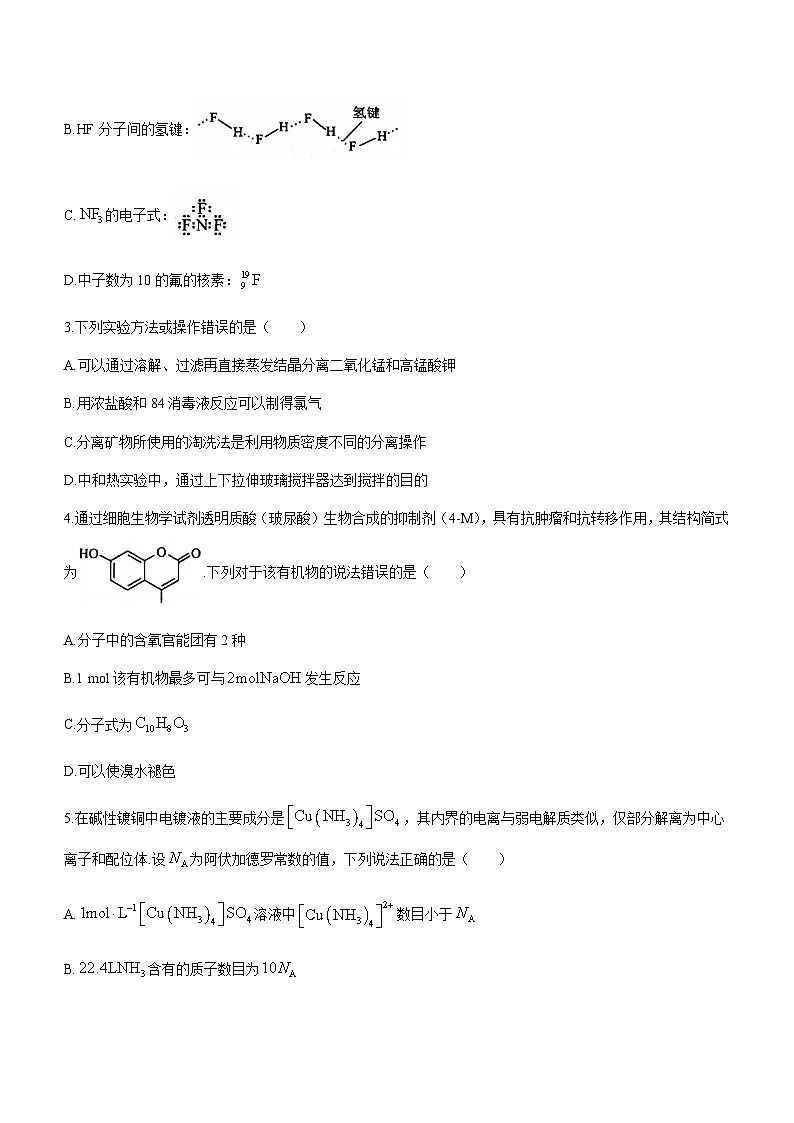 2023届湖南省衡阳市八中协作体高三下学期第三次模拟考试化学试题含解析第2页