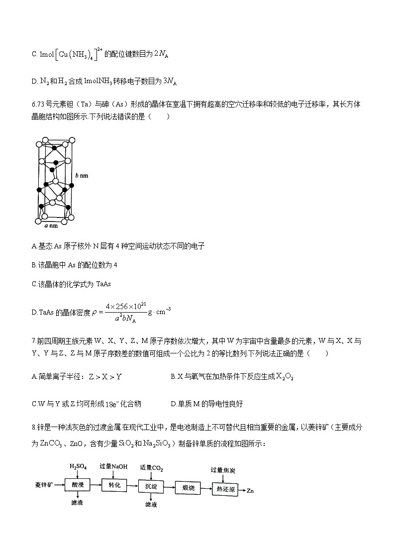 2023届湖南省衡阳市八中协作体高三下学期第三次模拟考试化学试题含解析第3页