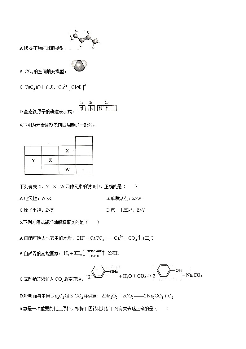 2022-2023学年天津市河北区高三下学期总复习质量监测(二)化学试题含答案02