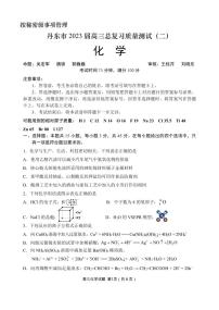 2023届辽宁省丹东市高三总复习质量测试（二）化学试卷PDF版含答案