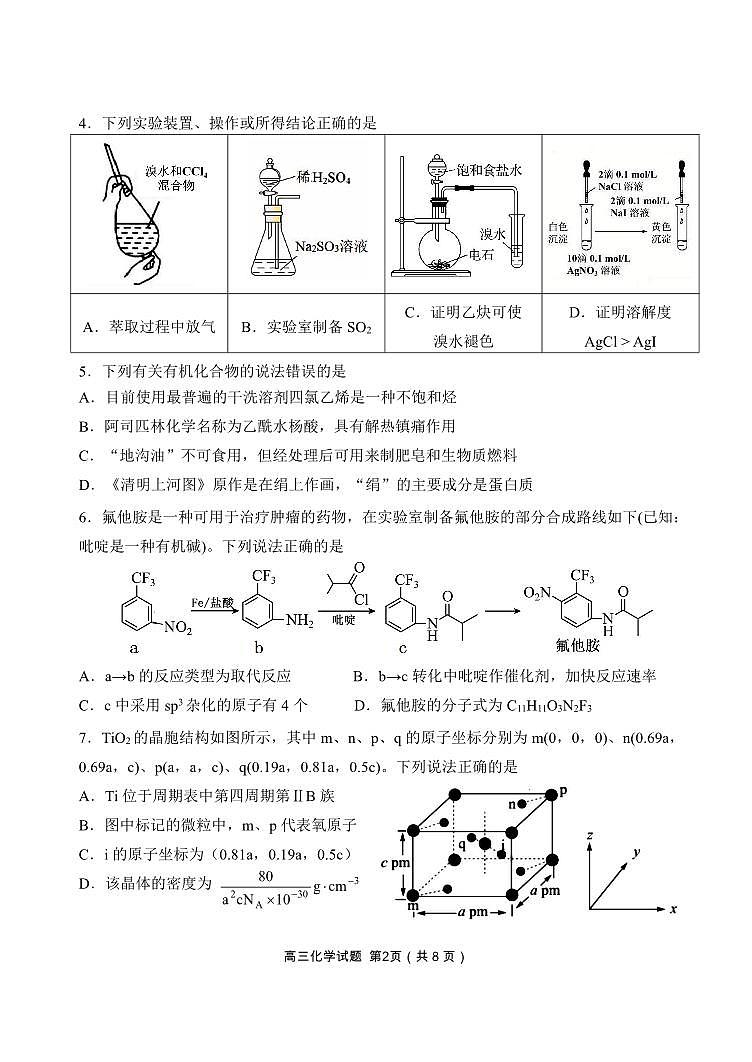 2023届辽宁省丹东市高三总复习质量测试（二）化学试卷PDF版含答案02