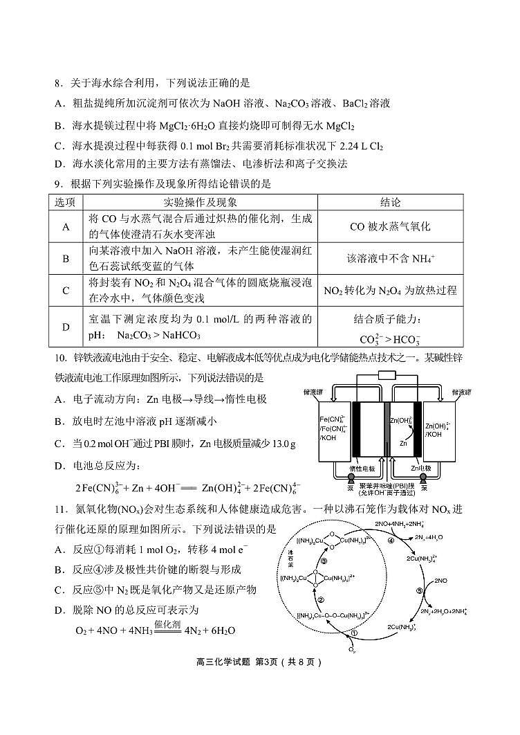 2023届辽宁省丹东市高三总复习质量测试（二）化学第3页
