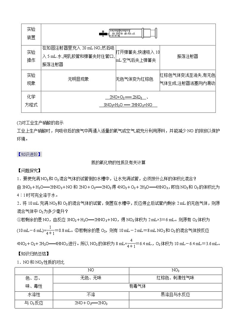 5.2.1 氮气  氮的氧化物（精品学案）-高一化学同步学习高效学讲练（人教版必修第二册）第3页