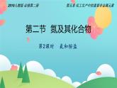 5.2.2 氨和铵盐（精讲课件）-高一化学同步学习高效学讲练（人教版必修第二册）