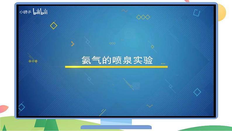 5.2.2 氨和铵盐（精讲课件）-高一化学同步学习高效学讲练（人教版必修第二册）07