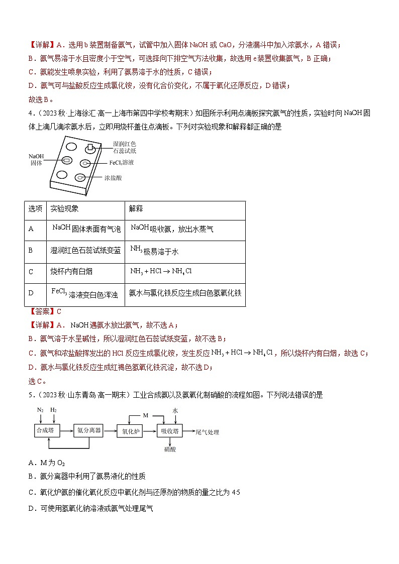 5.2.2 氨和铵盐（精准练习）-高一化学同步学习高效学讲练（人教版必修第二册）（解析版）第2页