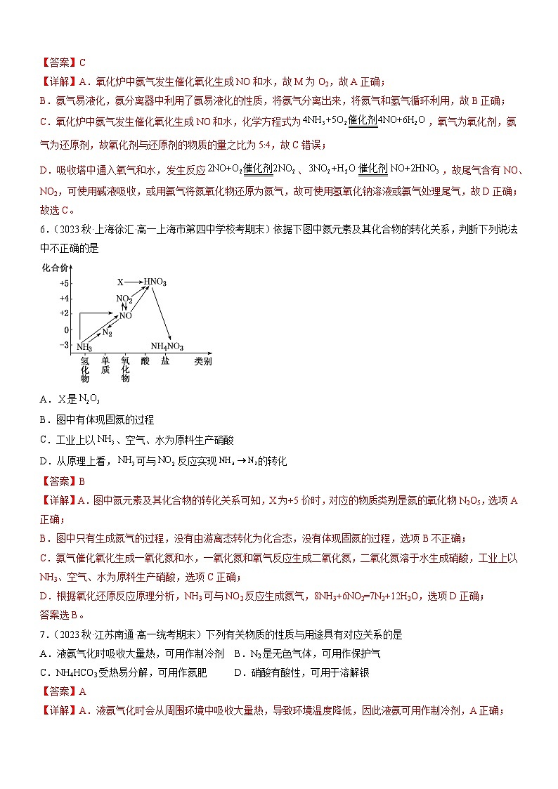 5.2.2 氨和铵盐（精准练习）-高一化学同步学习高效学讲练（人教版必修第二册）（解析版）第3页