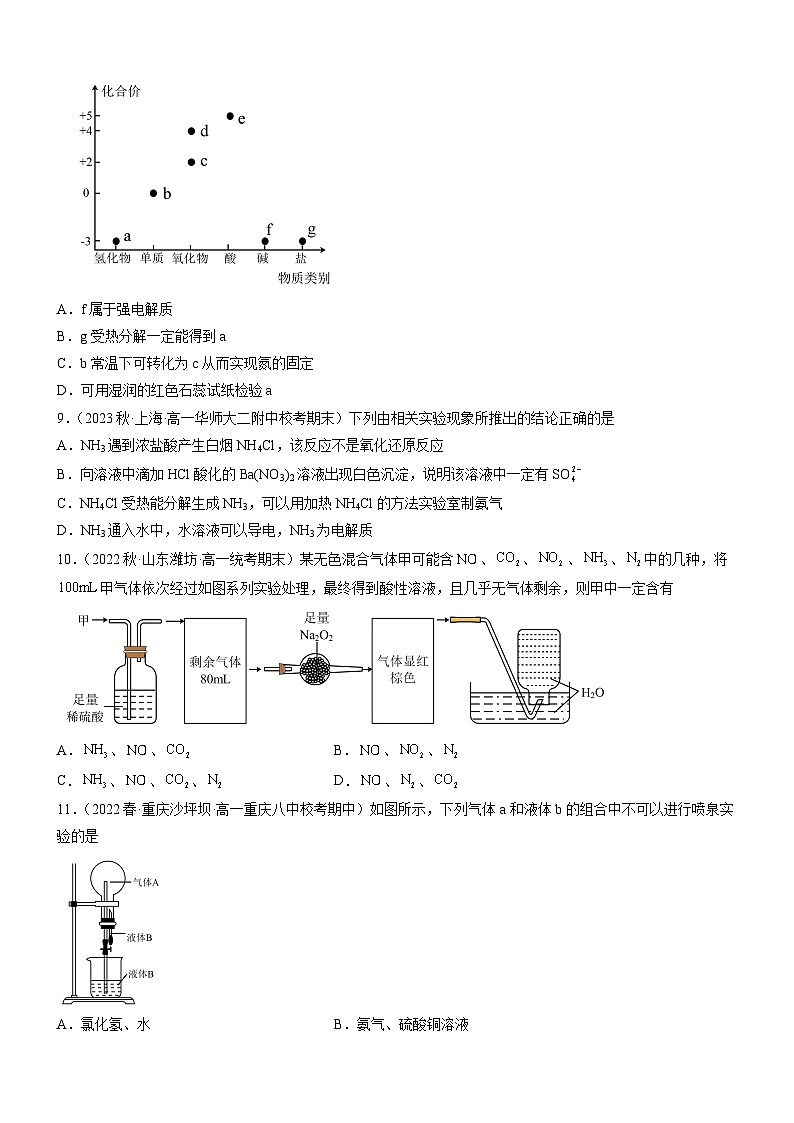 5.2.2 氨和铵盐（精准练习）-高一化学同步学习高效学讲练（人教版必修第二册）（原卷版）第3页