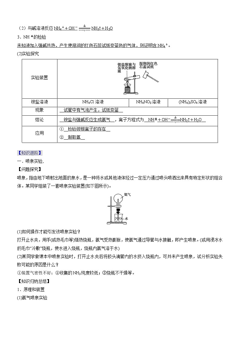 5.2.2 氨和铵盐（精品学案）-高一化学同步学习高效学讲练（人教版必修第二册）03