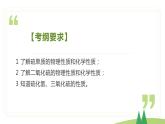 5.1.1 硫和二氧化硫（精讲课件）-高一化学同步学习高效学讲练（人教版必修第二册）
