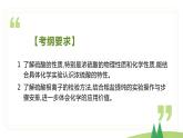 5.1.2+硫酸++硫酸根离子的检验（精讲课件）-高一化学同步学习高效学讲练（人教版必修第二册）